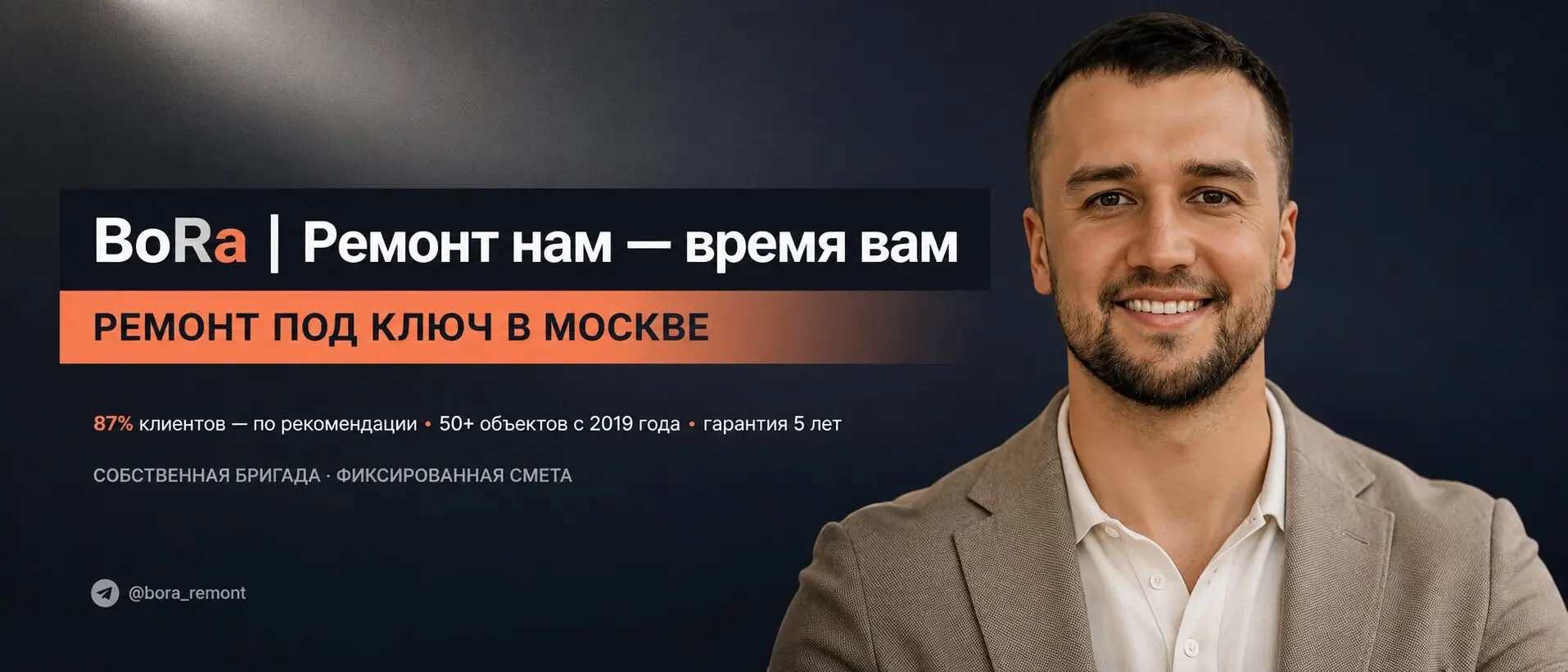 BORA — ремонт квартир под ключ в Москве по дизайн-проекту