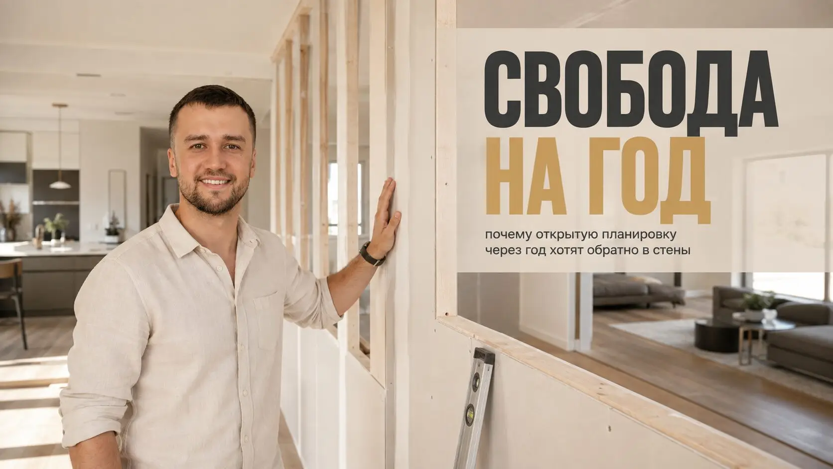 Открытая планировка: 5 причин, почему через год хочется вернуть стены обратно