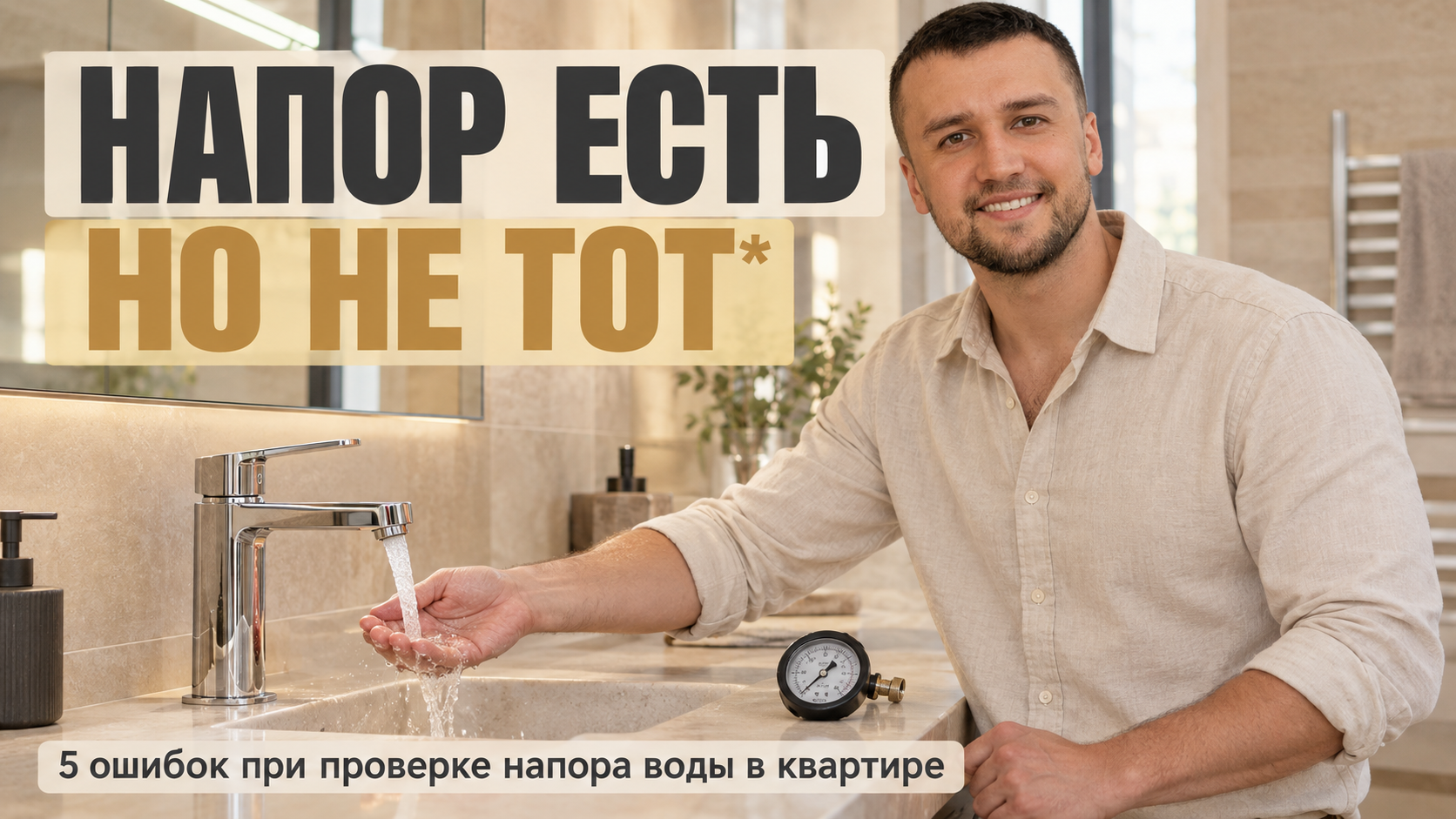 Приемка квартиры: 5 ошибок при проверке напора воды