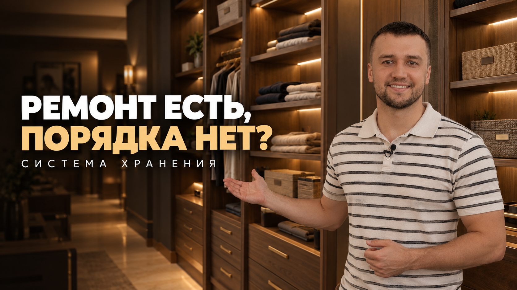 Как порядок в квартире зависит от системы хранения вещей после ремонта